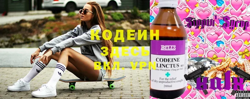 Codein напиток Lean (лин)  дарнет шоп  Ивдель 